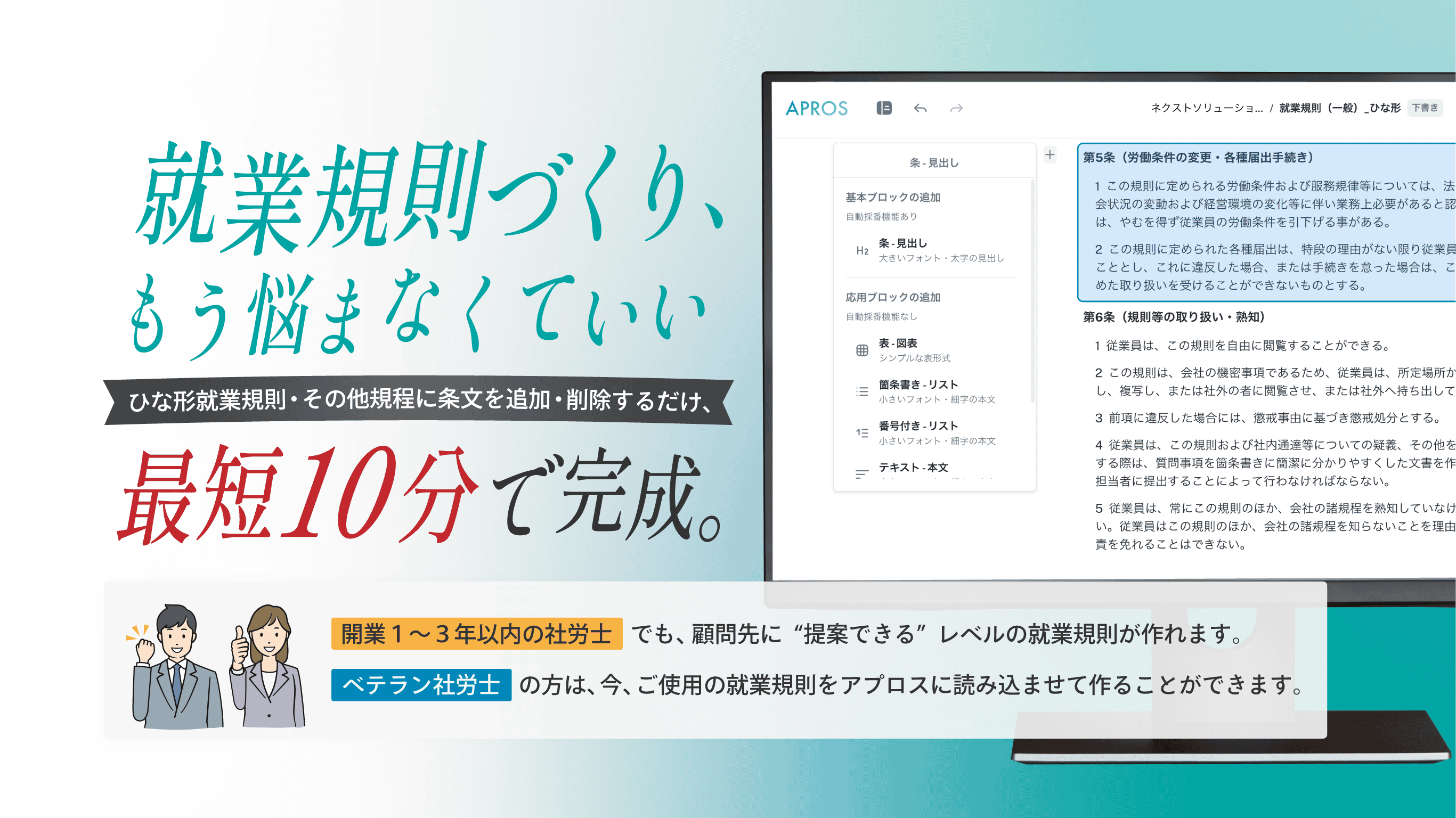 アプロスの画面イメージ・就業規則が最短10分で完成
