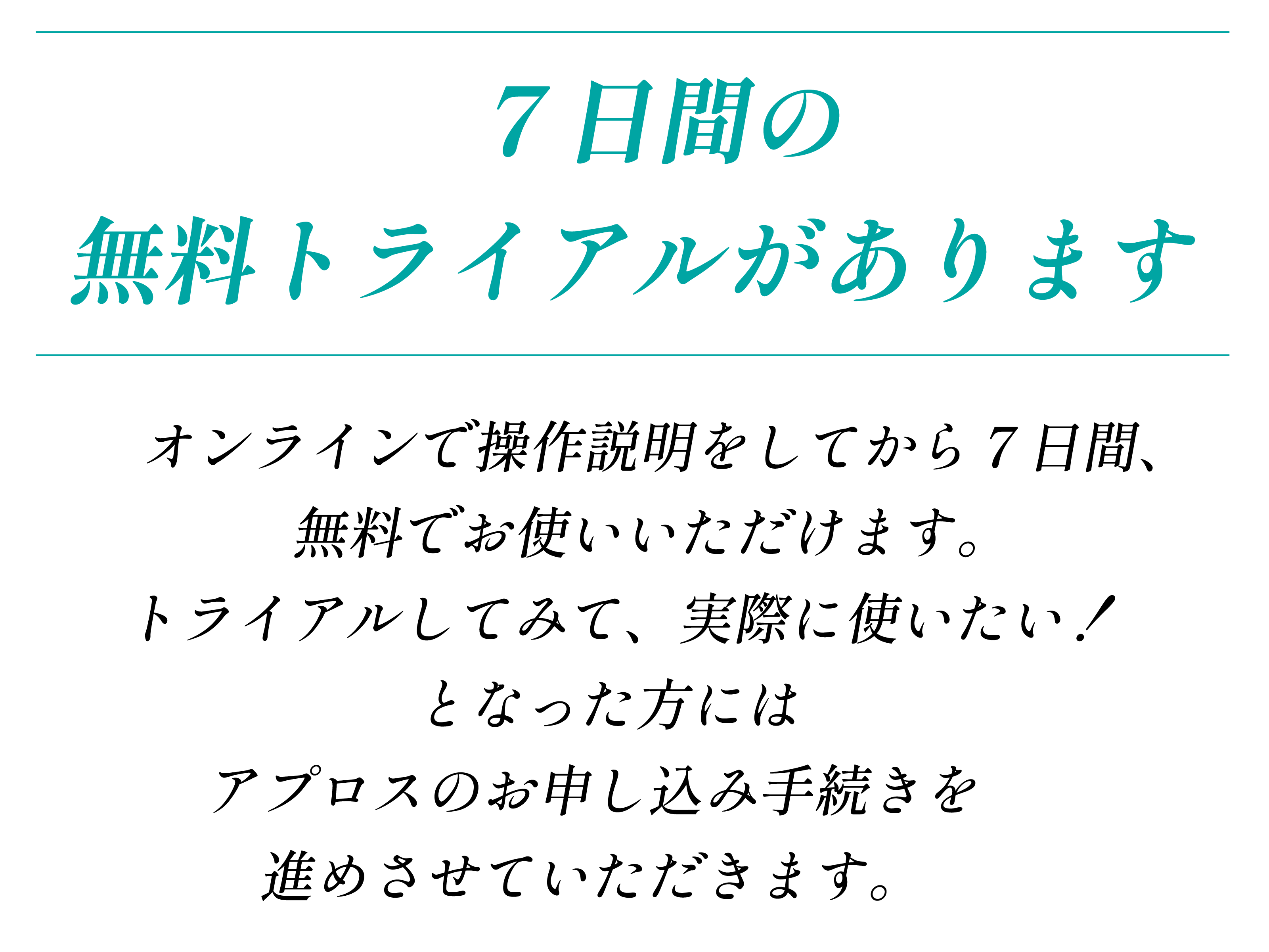 無料トライアルの案内画像